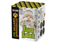 Кыш Бабай Фейерверк купить в Покрове | pokrov.salutsklad.ru