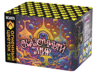 Сказочный мир Батарея салютов купить в Покрове | pokrov.salutsklad.ru