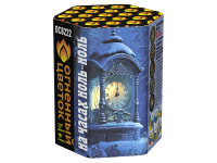 На часах ноль-ноль Фейерверк купить в Покрове | pokrov.salutsklad.ru