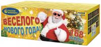 Веселого Нового года! Батарея салютов купить в Покрове | pokrov.salutsklad.ru