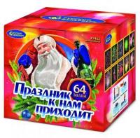 Праздник к нам приходит Фейерверк купить в Покрове | pokrov.salutsklad.ru