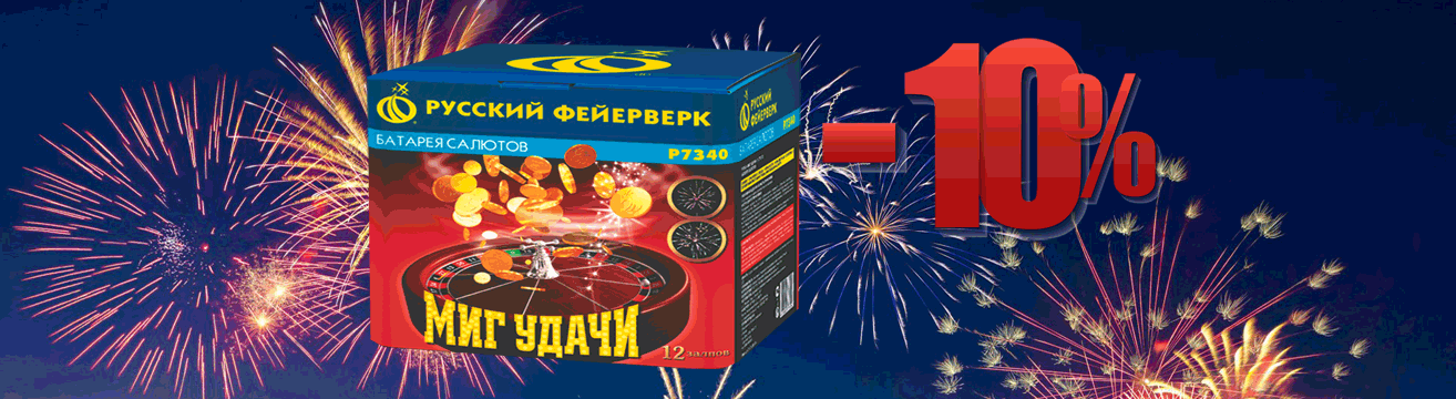 10 лучших фейерверков — 2019 - Покров | pokrov.salutsklad.ru 10 лучших фейерверков — 2019 - Покров | pokrov.salutsklad.ru