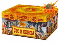 Сто в одном Салют купить в Покрове | pokrov.salutsklad.ru