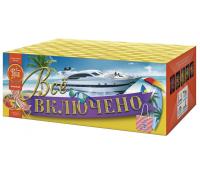 Всё включено Батарея салютов купить в Покрове | pokrov.salutsklad.ru