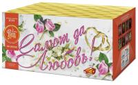 Салют да любовь Батарея салютов купить в Покрове | pokrov.salutsklad.ru