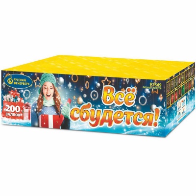 Все сбудется Фейерверк купить в Покрове | pokrov.salutsklad.ru