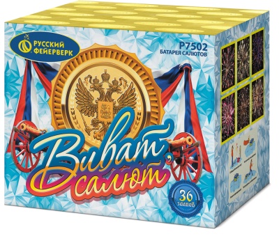 Виват, салют! Салют купить в Покрове | pokrov.salutsklad.ru