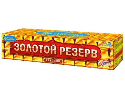 Золотой резерв Комбинированный Фейерверк купить в Покрове | pokrov.salutsklad.ru