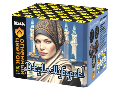 Джума Мубарак! С Благословенной пятницей! Фейерверк купить в Покрове | pokrov.salutsklad.ru