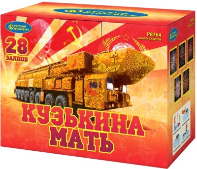 Кузькина мать Салют купить в Покрове | pokrov.salutsklad.ru