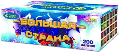 Большая страна Батарея салютов купить в Покрове | pokrov.salutsklad.ru