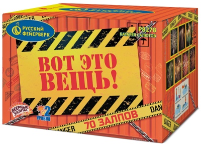 Вот это вещь! Салют купить в Покрове | pokrov.salutsklad.ru