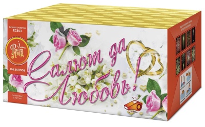 Салют да любовь Батарея салютов купить в Покрове | pokrov.salutsklad.ru