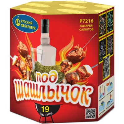 Под шашлычок! Салют купить в Покрове | pokrov.salutsklad.ru