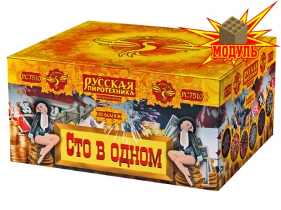 Сто в одном Салют купить в Покрове | pokrov.salutsklad.ru