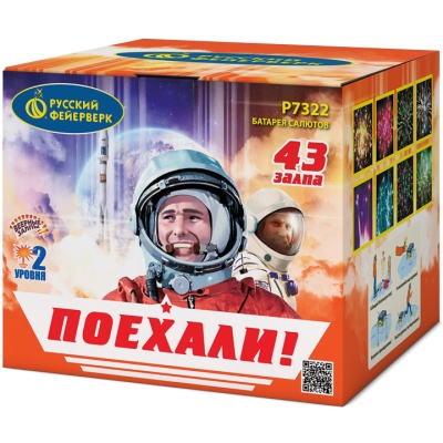 Поехали! Фейерверк купить в Покрове | pokrov.salutsklad.ru