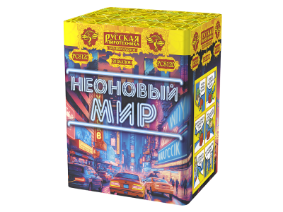 Неоновый мир Батарея салютов купить в Покрове | pokrov.salutsklad.ru