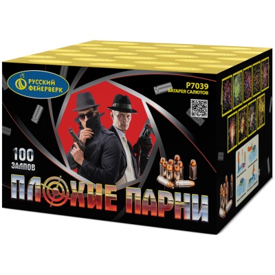 Плохие парни Салют купить в Покрове | pokrov.salutsklad.ru